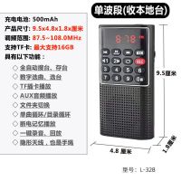 328单波段黑色(本地台) 标配(充电线+手绳) 迷你收音机多功能可插卡可充电迷你全波段收音机播放器老人随身听