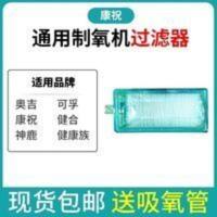 制氧机过滤器康祝氧气盒子健康族奥吉可孚神鹿制氧通用二级过滤盒 制氧机过滤器康祝氧气盒子健康族奥吉可孚神鹿制氧通用二级过滤