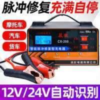 汽车电瓶充电器12v24v智能修复摩托车蓄电池充电机充满自停全自动 汽车电瓶充电器12v24v智能修复摩托车蓄电池充电机
