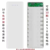 10节免焊白色外壳主板+充电线 10节移动电源套件免焊接充电宝外壳主板套料盒组装diy18650电池盒