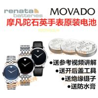 未列出的型号询问客服备注 适用于摩凡陀MOVADO石英手表电池01114/01122/84A1瑞士原装电子