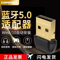 CF-B01[全新5.0蓝牙] 电脑蓝牙接收器5.1无线音频发射器台式机笔记本外接USB蓝牙适配器