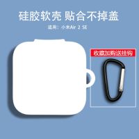 [纯色白色] 小米air2se 小米air2se真无线蓝牙耳机保护套个性创意air2 se壳可爱充电仓盒2