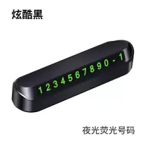 数字款[黑色] 挪车二维码临时停车号码牌扫码停车牌汽车用电话牌车载移车牌摆件