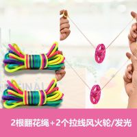 2条翻花绳+2个拉线风火轮 儿童翻花绳的绳子幼儿园学生翻手绳编花绳七彩色怀旧无弹力挑花绳