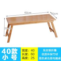 60折叠炕桌[无赠品] 楠竹折叠炕桌炕几电脑桌地桌矮桌子小茶几床上用活动桌子飘窗桌竹