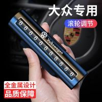 大众汽车专用_ 高档航空合金[商务黑] 大众专用汽车临时停车牌挪车电话号码牌滑动隐藏式高档汽车用品