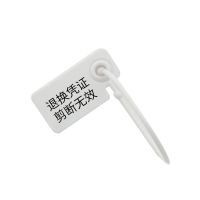 50条白色 印:退换凭证 剪断无效 一次性防伪防盗防调包扣鞋包衣服标签扎带吊牌调换标牌塑料封条