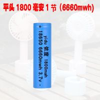 平头充电锂电池 1800毫安一节(6660mwh) 18650锂电池可充电大容量3.7v强光手电筒小风扇多功能通用充电器