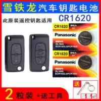 适用雪铁龙老爱丽舍C4天籁C5汽车折叠遥控器钥匙电池3v电子CR1620 适用雪铁龙老爱丽舍C4天籁C5汽车折叠遥控器钥
