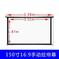 白塑 72寸16*9 家用高清壁挂幕布简易投影仪幕布手动拉帘式手拉幕布投影机屏幕布