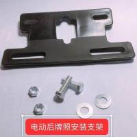 电动车后牌支架塑胶支架通用 电动车上牌代驾车改装牌照架电动车后牌照支架塑胶支架通用