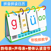 拼音台历 儿童拼音台历教具幼儿园一年级款汉语字母发音拼音拼读卡片学习神器学训练台历单词卡拼音卡识图拼读翻翻书模