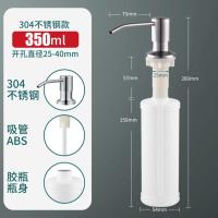 H67-304不锈钢头+塑料瓶身 皂液器家用厨房水槽洗洁精瓶子按压瓶洗菜盆洗涤剂灵不锈钢按压器