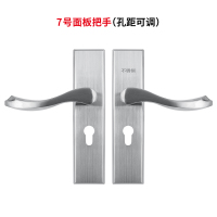 7号 面板把手(孔距可调) 35-50mm 通用型 不带钥匙 室内卧室房门锁可调节免改孔锁锁心家用实木门把手通用型锁具单