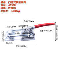 重型快速夹40380(铁镀锌材质)夹持力:3400kg 快速夹具门栓式夹钳锁扣锁紧器箱包扣重型机械门拉搭扣40380