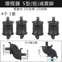 增程器S型(短)减震脚4个/套 汽油增程器发电机电三轮车配件4KW170F缓冲防震垫机脚减震脚