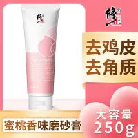 1瓶装 桃花泥磨砂膏修正水蜜桃去鸡皮疙瘩沐浴露身体磨砂膏身体乳亮白全