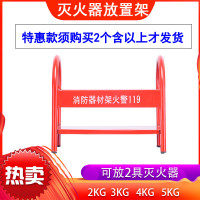 (器材架2KG-5KG)特惠款2件起发 灭火器4公斤架子家用手提式消防器材放置箱支架箱子2只装/3/5/8KG