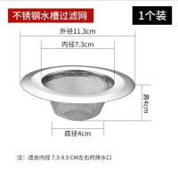 过滤网 1个装 厨房水槽洗菜盆过滤网水槽漏斗洗碗水池不锈钢地漏下水道盖子