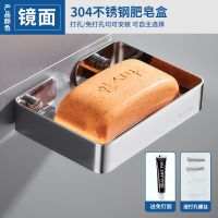 304不锈钢皂网亮光-13.5cm 肥皂盒香皂架免打孔304不锈钢壁挂式吸盘沥水创意置物卫生间皂盒