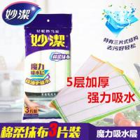 棉柔3片装1包[共3片] 棉柔抹布3片装百洁布洗碗布不沾油吸水厨房洗碗巾擦桌布