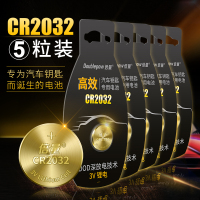 CR2032[升级镀金版] 5粒装 cr2032纽扣电池锂3v奔驰奥迪本田福特斯柯达日产吉利凯迪拉克现代宝骏车系通用型号