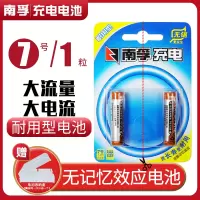 7号1粒充电电池 耐用型充电电池2节900mAh镍氢七号电脑鼠标遥控器AAA