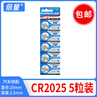 CR2025 5粒装 纽扣电池锂电池3V主板手表奔驰大众汽车钥匙遥控器小电子5粒通用小米卡西欧dw圆形钮扣体重秤原装