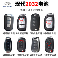 CR2032 一粒 现代车钥匙电池朗动名图领动ix35悦动瑞纳索纳塔汽车遥控电子原装