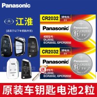 cr2032江淮2粒 江淮 瑞风 s3 S5 S7 S2mini a60 m3 m5遥控器汽车钥匙电池原装 cr2032
