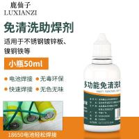 鹿仙子 免洗助焊剂(50ml) 凯特森不锈钢助焊剂松香液体焊接剂铁铜镀锌板电池极片焊膏焊锡水