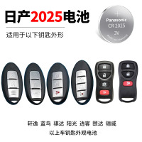 CR2025 一粒 适用于日产轩逸 骐达阳光逍客蓝鸟 奇骏天籁骊威车钥匙遥控器电池