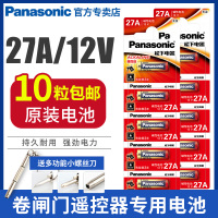 10粒 27A 12V27a电池卷帘门铃防盗引闪器电风扇遥控器12v23a车库道闸卷帘门遥控器27A 12V小电池通用L