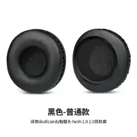黑皮黑网耳机套一对[普通款] 适用骷髅头耳机套耳罩Skullcandy耳机海绵套HESH耳罩耳套1.0 2.0一代二代耳