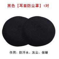 W855BT[黑色防尘罩1对]针织款[大号] 适用于Edifier/漫步者W855BT耳机套H850海绵套H840 H8