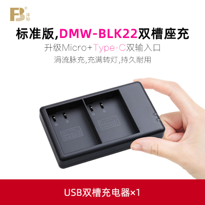 [USB双槽座充]Micro/Type-C双口输入★涓流脉冲 DMW-BLK22相机电池for松下Lumix DC-S5