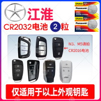 CR2032 两粒 适用江淮 瑞风 s3 S5 S7 S2mini a60 m3 m5遥控器汽车钥匙电池原装 cr203