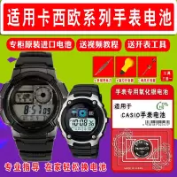 卡西欧手表电池一粒+开表器+防水膏 适用Casio卡西欧3198AE-1000 3199AE-2000W手表电池3264