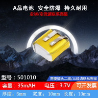 花色 501010[35mAH] 3.7行车记录仪电池耐高温内置聚合物MP4小体积蓝牙耳机胎压锂电芯
