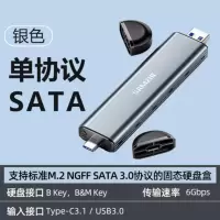 单协议♦SATA协议/6Gbps m.2固态硬盘盒nvme移动硬盘盒子m2sata转usb3.0type-c3.1