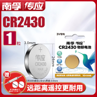 CR2430-1粒 电池3V锂电v40沃尔沃S40汽车钥匙遥控器V60电子秤