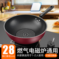 28CM[标准款]明火专用/无赠品 电池炉电磁可用锅不贴锅家用炒菜燃气灶上用的天然气炒锅小型2人