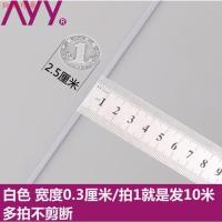 宽0.3厘米白色10米 橡筋带刹车松紧带裤子毛裤裤脚帽子衣橡皮筋保暖裤腰裤头家用大。