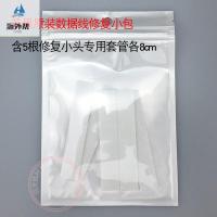 苹果数据线修复小包装-白色 保护数据线充电线华为热缩管小米安卓破皮套管苹果修复type-c绝缘