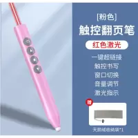 『粉色』红光+书写/清屏+音控+超链接★送笔袋 希沃翻页笔教师用多功能可写字电子白板触控书写ppt遥控笔多媒体投影仪课件