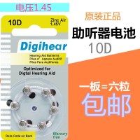 六粒Digihear助听器电池另有10D13D675D1.45V锌空气1.45V