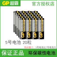 5号 20粒 5号电池AA一次性干电池五七号LR6儿童玩具1.5V碳性7号电池