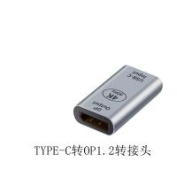 TYPE-C转OP1.2转接头 0.5m及以下 USB/TYPE-C母转HDMI2.0母DP1.2母高清4K转接头60h