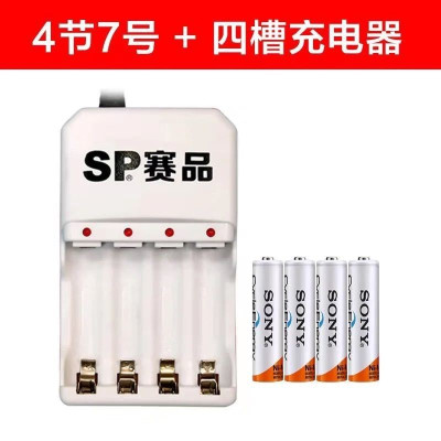 4节7号+赛品充电器(标准充) 索尼充电电池5号充电器套装KTV无线话筒玩具大容量可充电5号7号